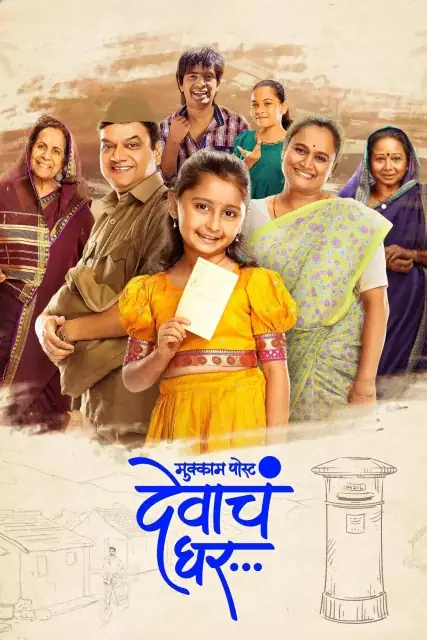 Mukkam Post Devach Ghar (2025) — watch online in  on MixMoviez
