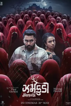 Jhamkudi (2024) — watch online in  on MixMoviez