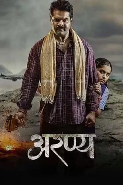 Aranya (2025) — watch online in  on MixMoviez