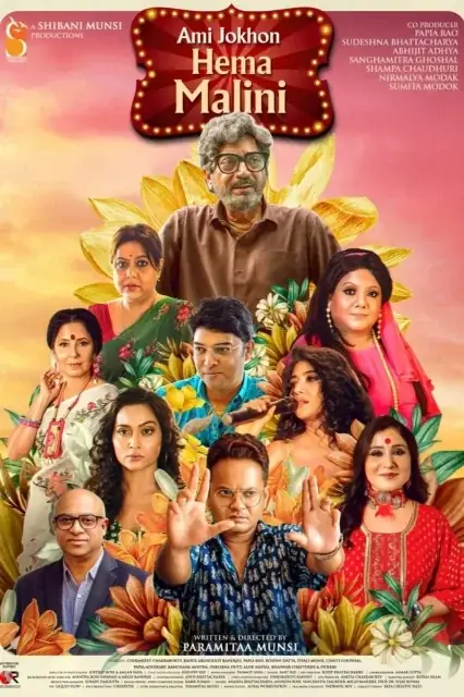 Ami Jokhon Hema Malini (2025) — watch online in  on MixMoviez