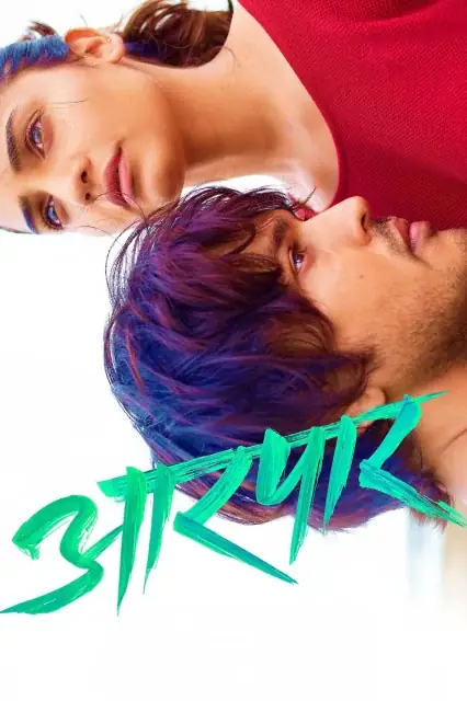Aarpar (2025) — watch online in  on MixMoviez