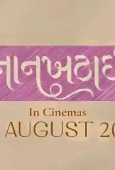 Nankhatai (2025) — watch online in  on MixMoviez