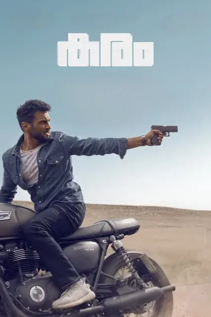 Karam (2025) — watch online in  on MixMoviez