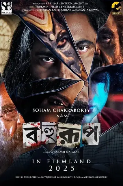 Bahurup (2025) — watch online in  on MixMoviez