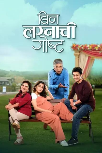 Bin Lagnachi Goshta (2025) — watch online in  on MixMoviez
