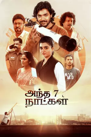 Andha 7 Naatkal (2025) — watch online in  on MixMoviez
