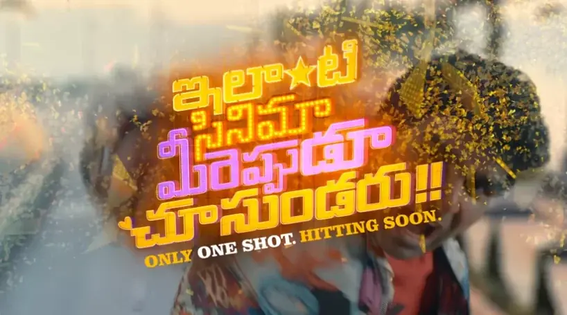 Ilanti Cinema Meereppudu Chusundaru (2025) — background