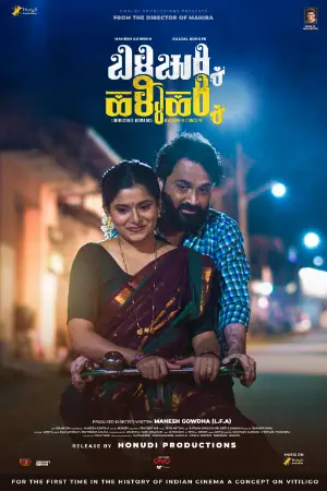 Billi Chukki Halli Hakki (2025) — watch online in  on MixMoviez