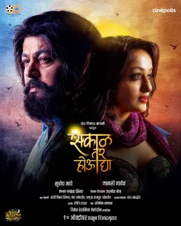 Sakaal Tar Hou Dya (2025) — watch online in  on MixMoviez