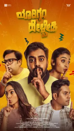 Yaarigu Helbedi (2025) — watch online in  on MixMoviez
