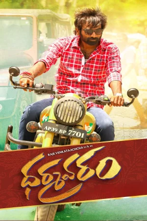 Dharmavaram (2025) — watch online in  on MixMoviez