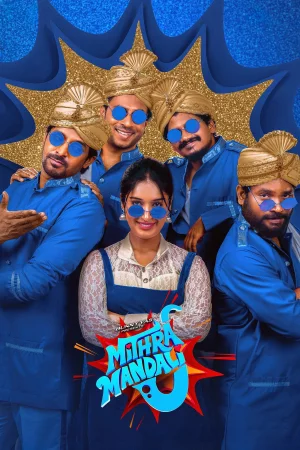 Mithra Mandali (2025) — watch online in  on MixMoviez