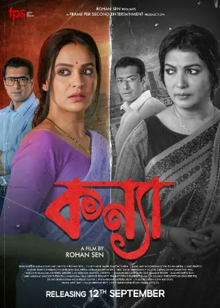 Kanya (2025) — watch online in  on MixMoviez