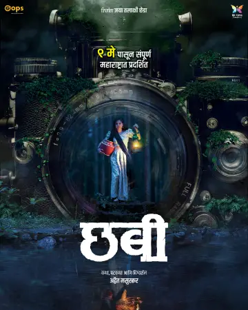 Chhabi (Marathi) (2025) — watch online in  on MixMoviez