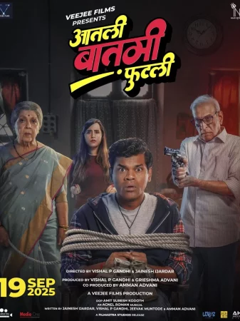 Aatli Baatmi Futli (2025) — watch online in  on MixMoviez