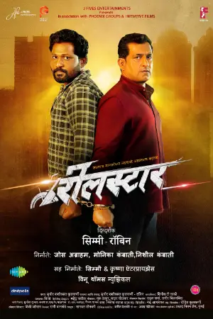 Reel Star (2025) — watch online in  on MixMoviez