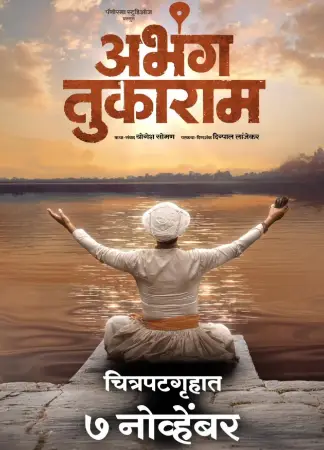 Abhanga Tukaram (2025) — watch online in  on MixMoviez