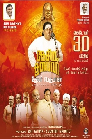 Desiya Thalaivar (2025) — watch online in  on MixMoviez
