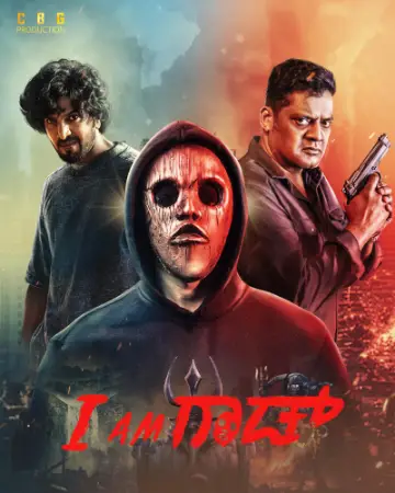 I Am God (2025) — watch online in  on MixMoviez