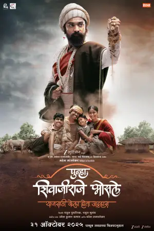 Punha Shivaji raje Bhosale (2025) — watch online in  on MixMoviez