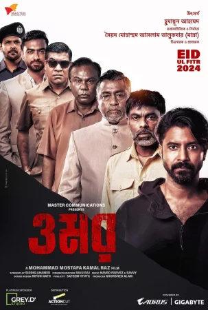 Omar (2024) — watch online in  on MixMoviez