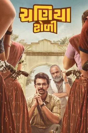 Chaniya Toli (2025) — watch online in HD on MixMoviez