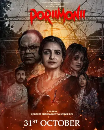 Poriimonii (2025) — watch online in  on MixMoviez
