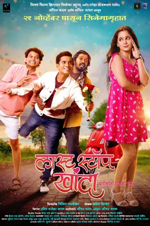 Last Stop Khanda (2025) — watch online in  on MixMoviez