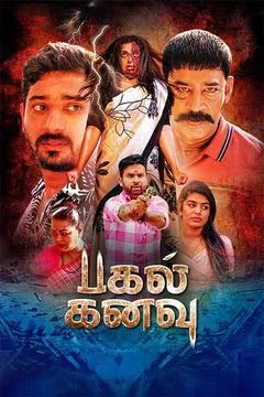 Pagal Kanavu (2025) — watch online in  on MixMoviez