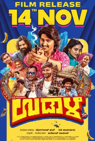 Udaala (2025) — watch online in  on MixMoviez