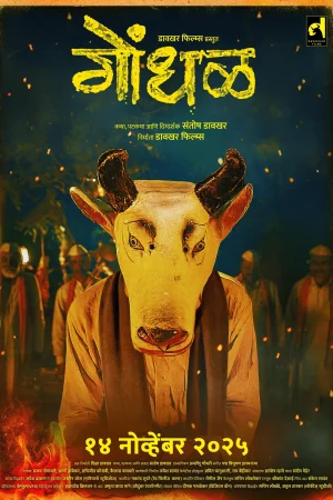 Gondhal (2025) — watch online in  on MixMoviez