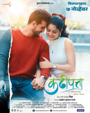Kadhipatta (2025) — watch online in  on MixMoviez