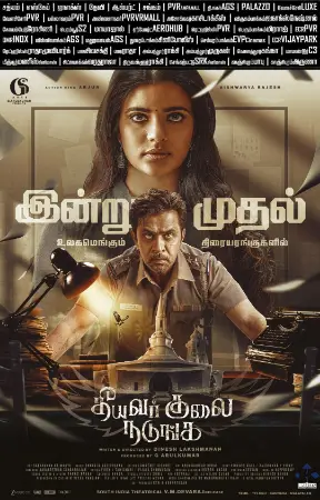 Theeyavar Kulaigal Nadunga (2025) — watch online in  on MixMoviez