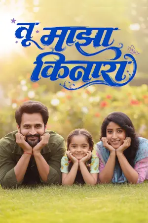 Tu Maza Kinara (2025) — watch online in  on MixMoviez