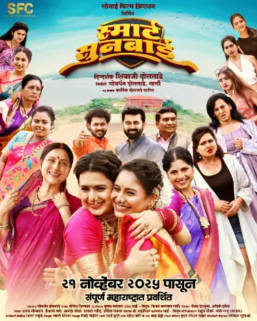 Smart Sunbai (2025) — watch online in  on MixMoviez