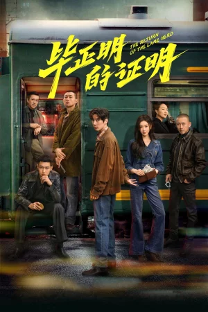 The Return of the Lame Hero (2025) — watch online in  on MixMoviez