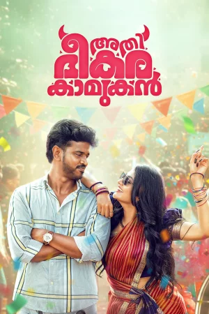 Athi Bheekara Kaamukan (2025) — watch online in  on MixMoviez