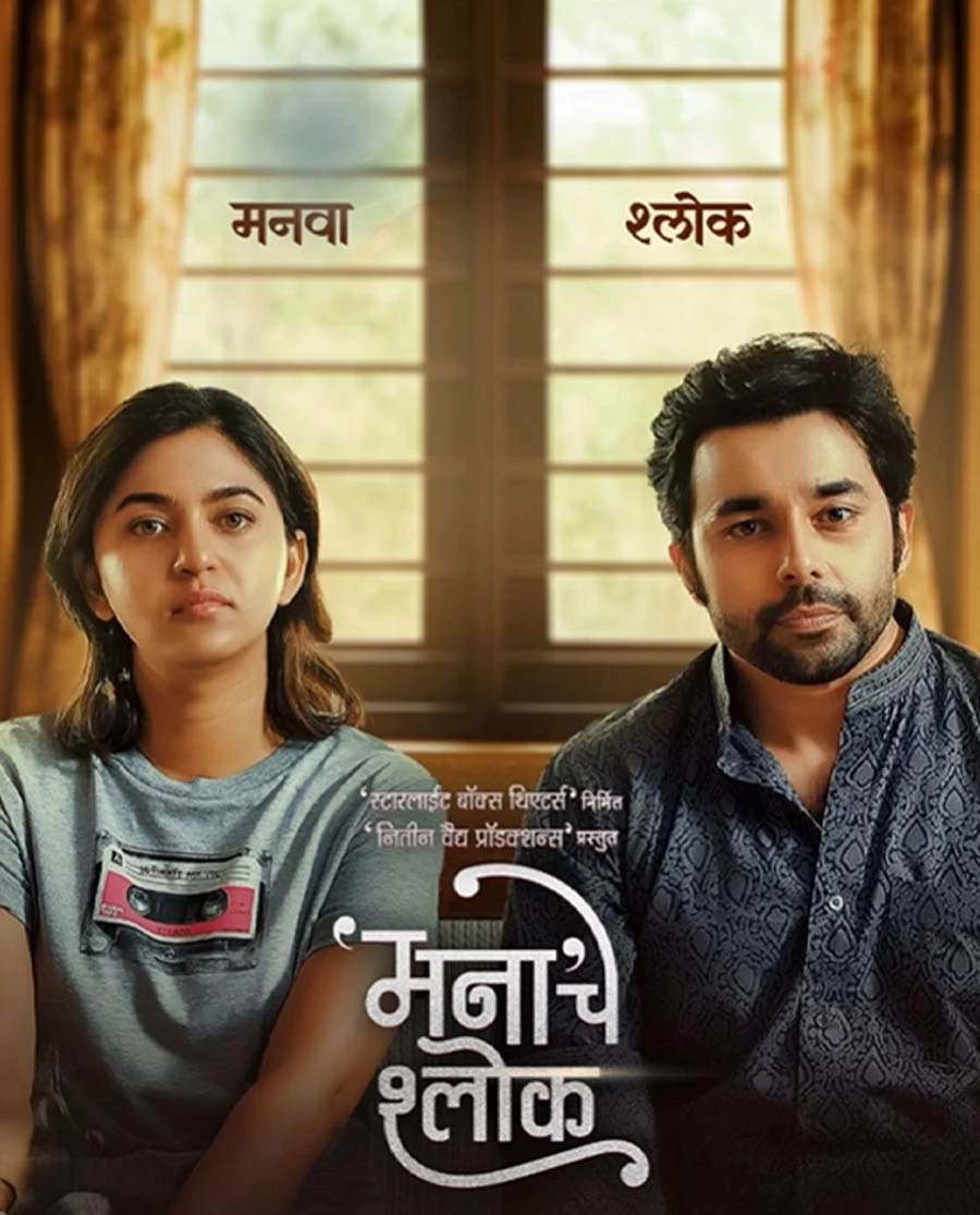 Mana Che Shlok (2025) — watch online in  on MixMoviez