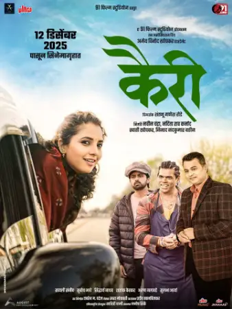 Kairee (2025) — watch online in  on MixMoviez