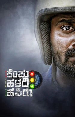 Kempu Haladi Hasiru (2025) — watch online in  on MixMoviez
