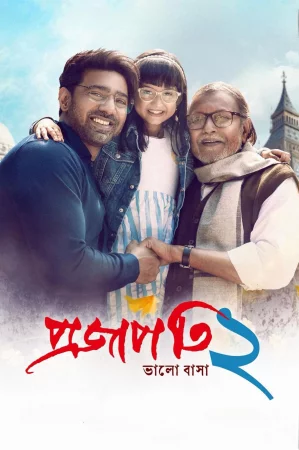 Projapati 2 (2025) — watch online in  on MixMoviez