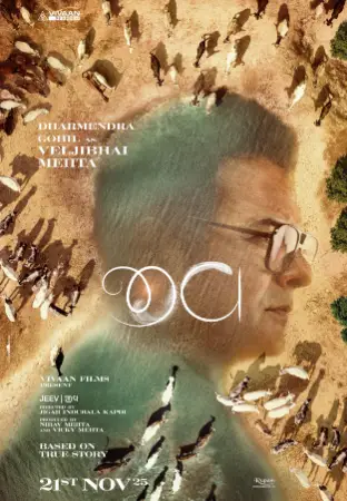 Jeev (2025) — watch online in  on MixMoviez