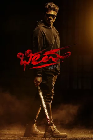 Bheema (2024) — watch online in  on MixMoviez