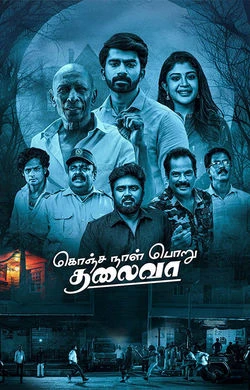 Konja Naal Poru Thalaiva (2025) — watch online in  on MixMoviez