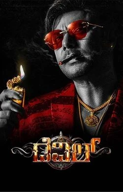 The Devil (2025) — watch online in  on MixMoviez