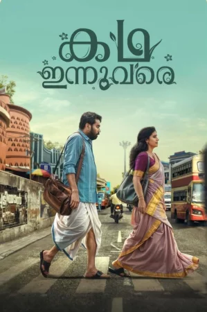 Kadha Innuvare (2024) — watch online in  on MixMoviez
