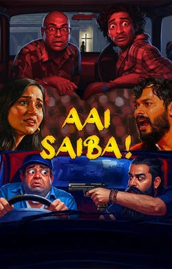 Aai Saiba (2025) — watch online in  on MixMoviez