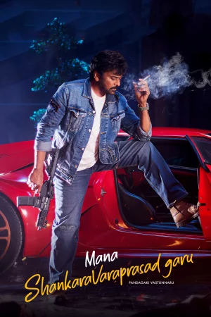 Mana ShankaraVaraPrasad Garu (2026) — watch online in  on MixMoviez