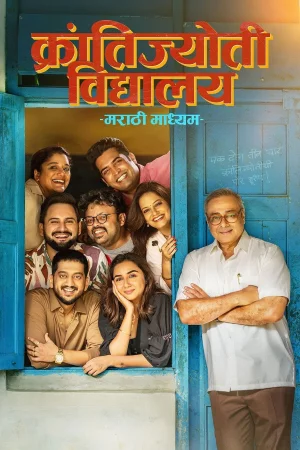 Krantijyoti Vidyalay - Marathi Madhyam (2026) — watch online in  on MixMoviez