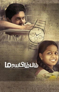 Maayabimbum (2026) — watch online in  on MixMoviez